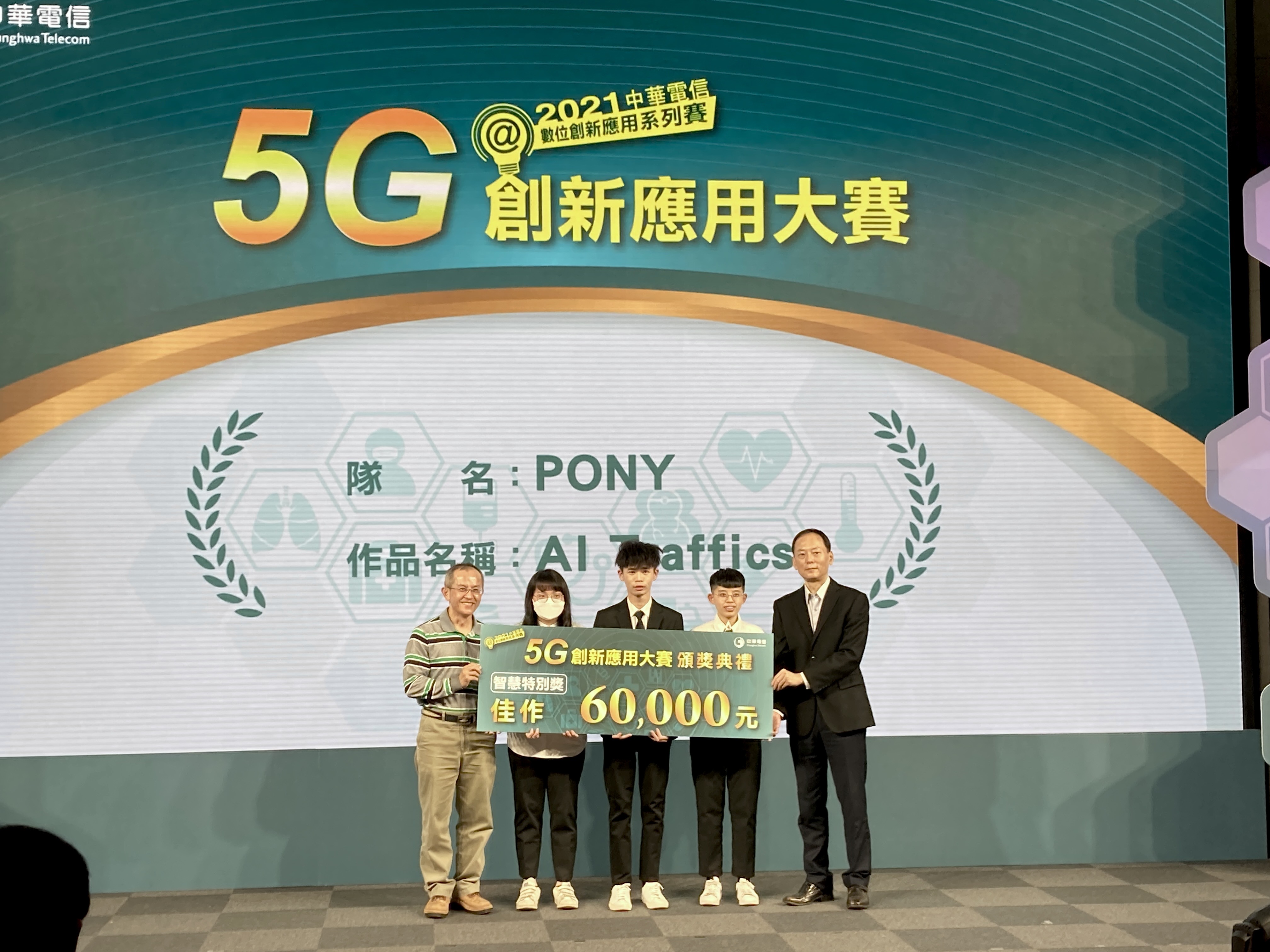 亞大陸清達教授（左起）、廖霈霖同學、蔡翔宇同學、陸妍諭同學，接受頒發6萬元獎金。