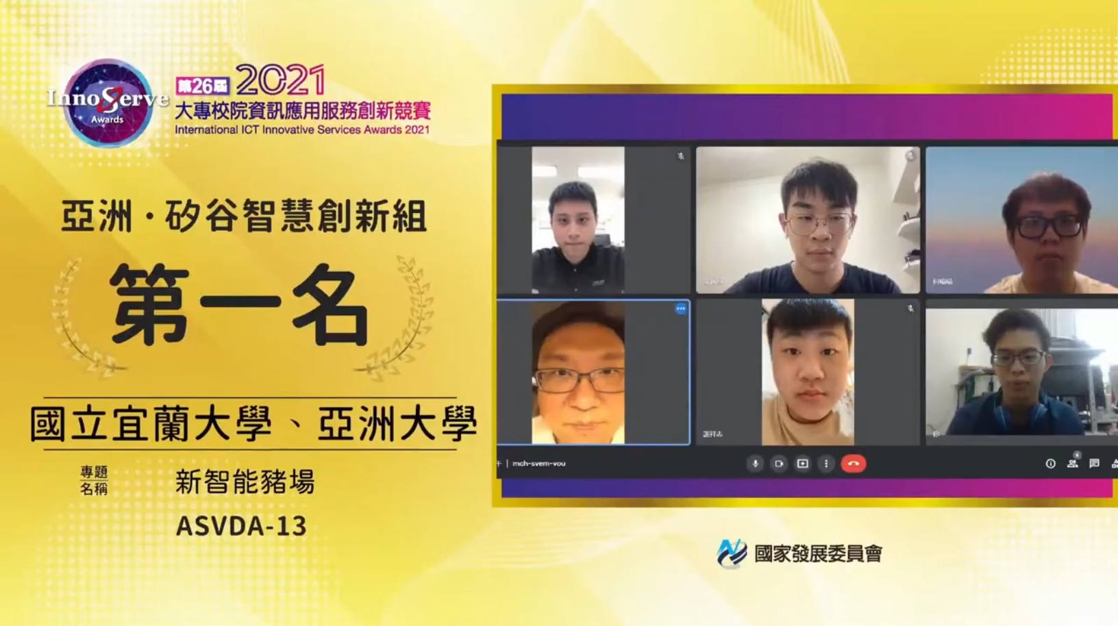 亞大資訊長陳懷恩(左下)率領亞大與宜大團隊，以「新智能豬場」監控系統，獲資訊應用組第一名、亞洲矽谷智慧創新組第一名。